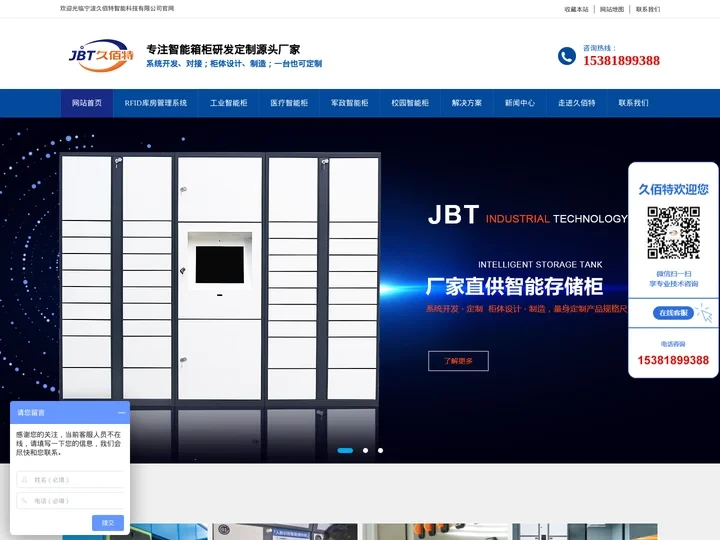 智能工具柜_智能柜_智能储物柜_智能寄存柜 - 宁波久佰特智能科技有限公司