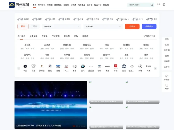 苏州车网_专业的苏州汽车网_苏州地区领先的汽车媒体