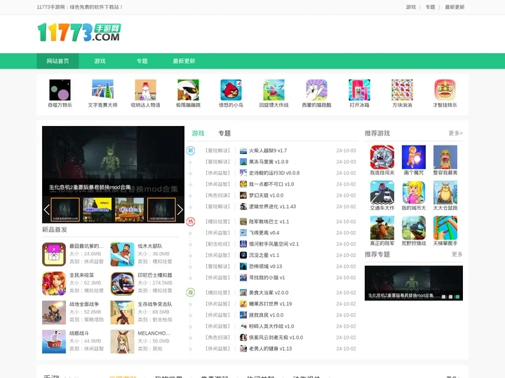 手游门户_手机网游排行榜_热门手游下载|11773手游网