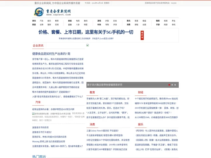 重庆企业新闻网_为中国企业新闻传播作贡献