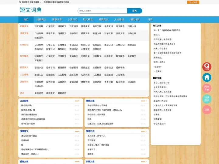 《短文词典》短文|日志|美文|散文|散文诗|诗歌|诗词|人生感悟|情感|短文学|最新精典短文文章分享