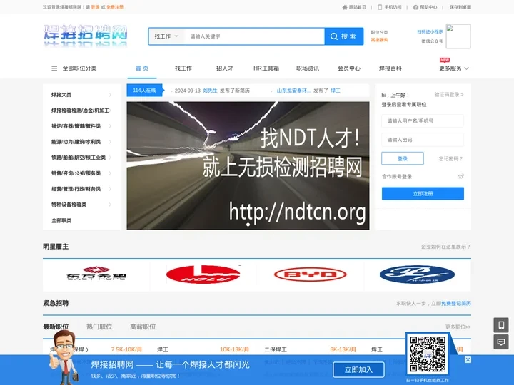 焊接招聘网-焊接人才网站
