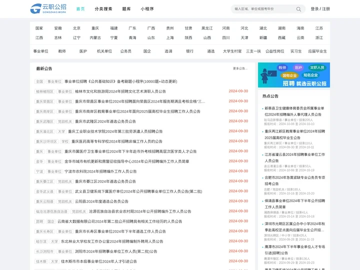 云职 - 公招网 - 事业单位招聘与考试服务平台 - 人才招聘网 - gongzhao.work