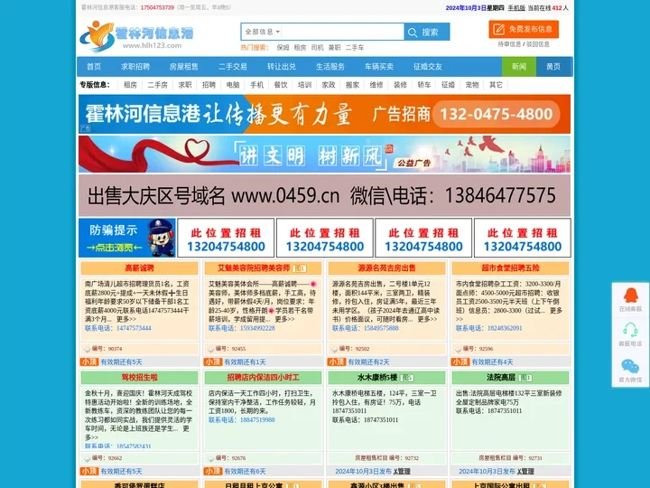 【霍林河信息港】www.hlh123.com