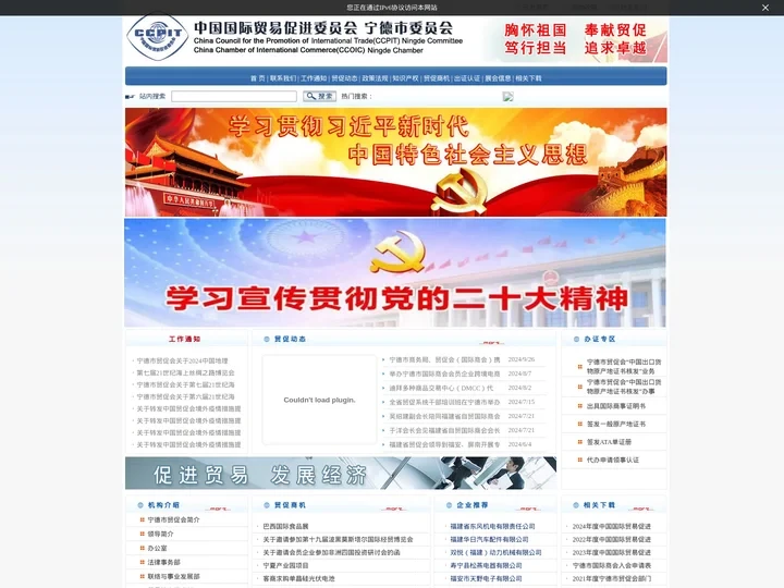 中国国际贸易促进委员会宁德市委员会(宁德市贸促会)