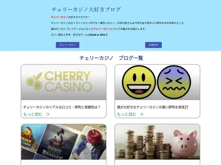 チェリーカジノ - チェリーカジノの特徴や使い方の徹底解説