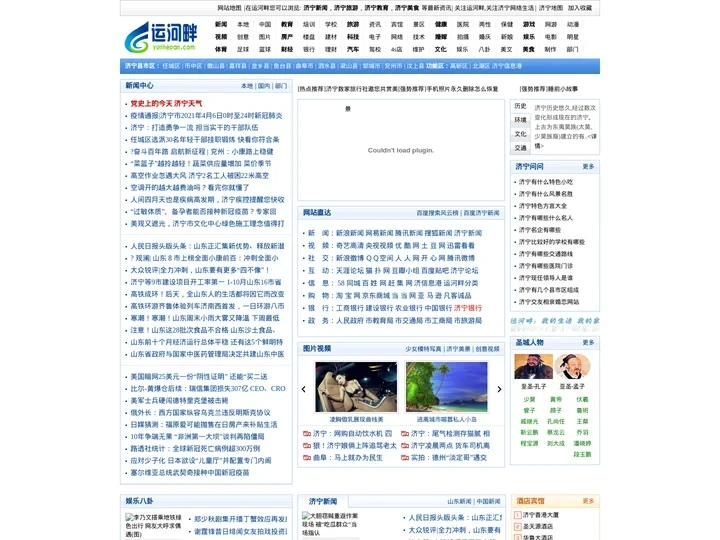 济宁运河畔-济宁信息港,济宁第四媒体社区