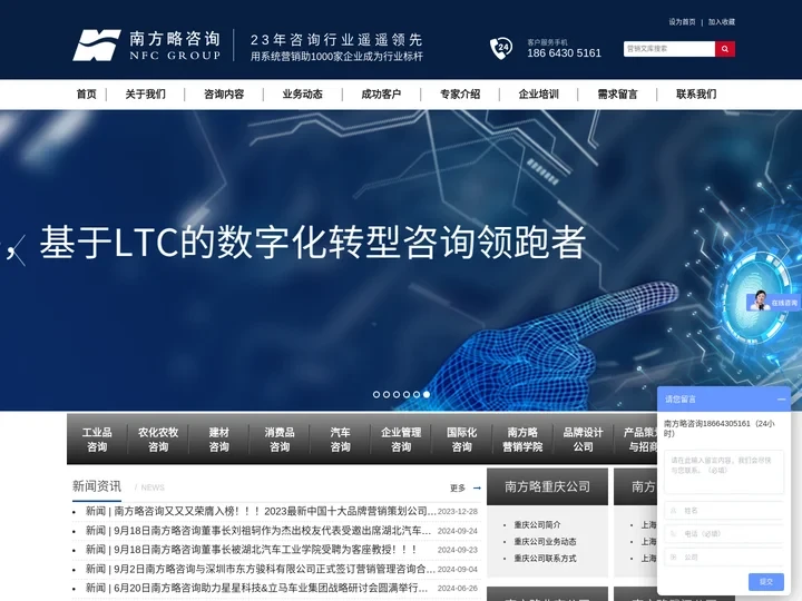 南方略营销咨询公司—十大营销咨询公司、LTC咨询公司、渠道、品牌策划、数字化转型