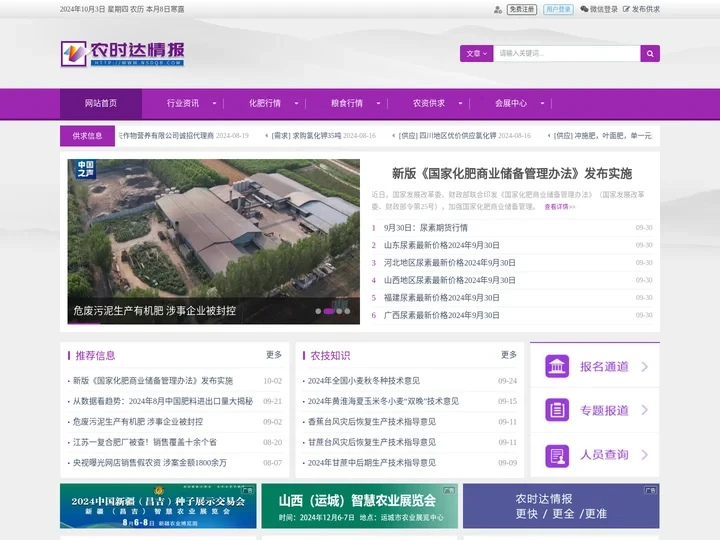 农时达情报 官方网站