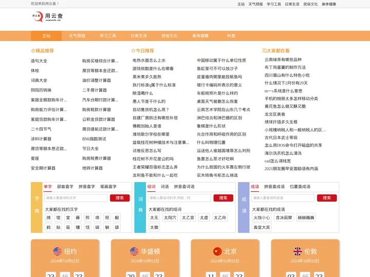 免费查询工具|免费实用查询工具|实用查询工具大全-用云查