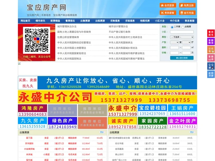 宝应房产网-宝应二手房-宝应租房