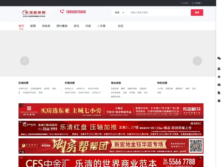 乐清爱房网,乐清房产网,乐清房地产,乐清楼盘,乐清二手房,乐清租房_首页