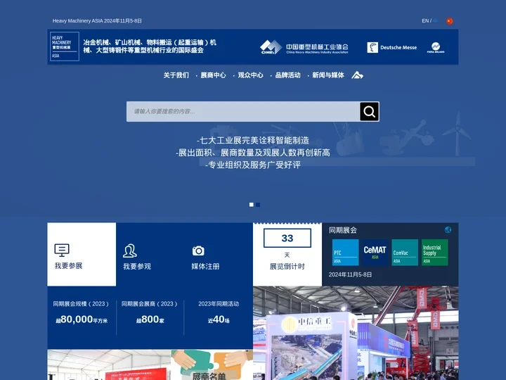 中国(上海)国际重型机械装备展览会