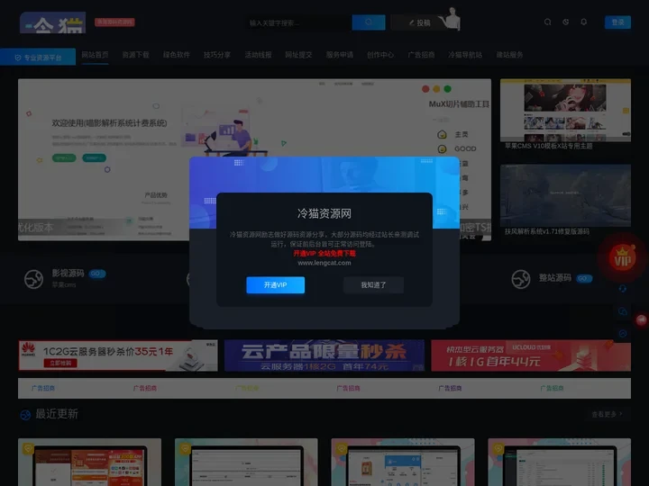 冷猫资源网-业内一流商业源码分享编程学习教程下载网站