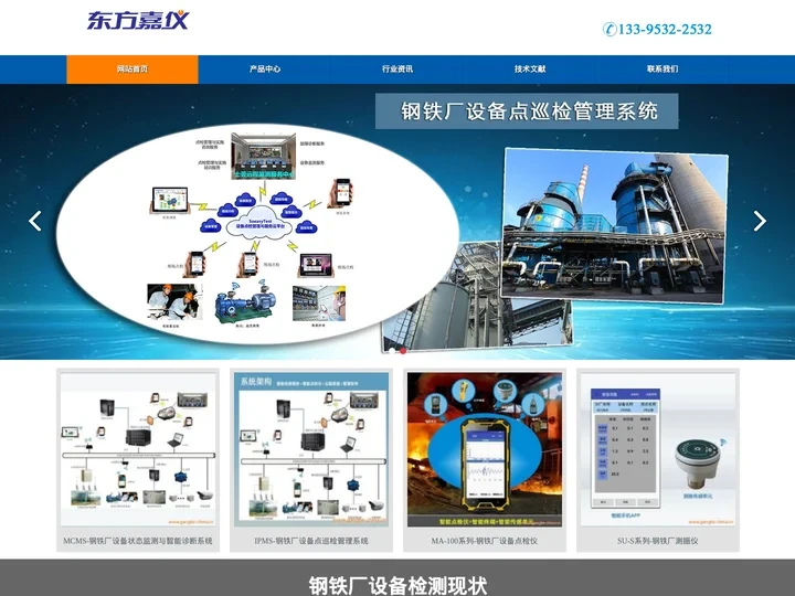 钢铁厂设备状态监测系统-点检定修管理系统-点巡检仪-设备管家系统