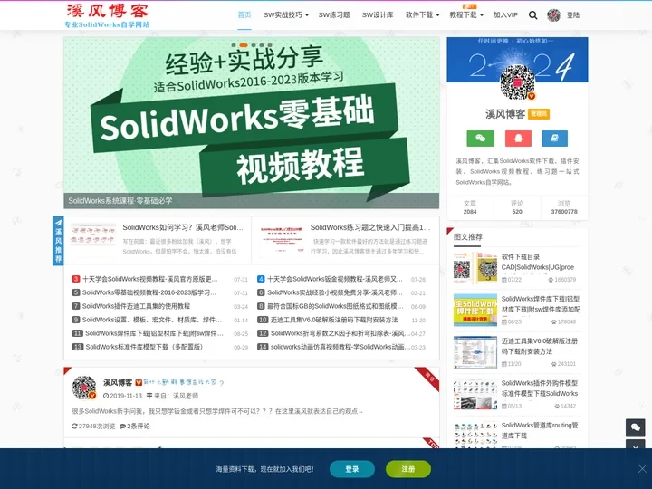 溪风博客SolidWorks自学网站 - 关注SolidWorks教程|SolidWorks插件|SolidWorks练