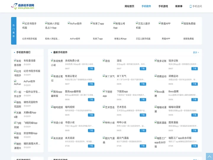 语录说手游网_只提供最新好玩的手游和手机app下载