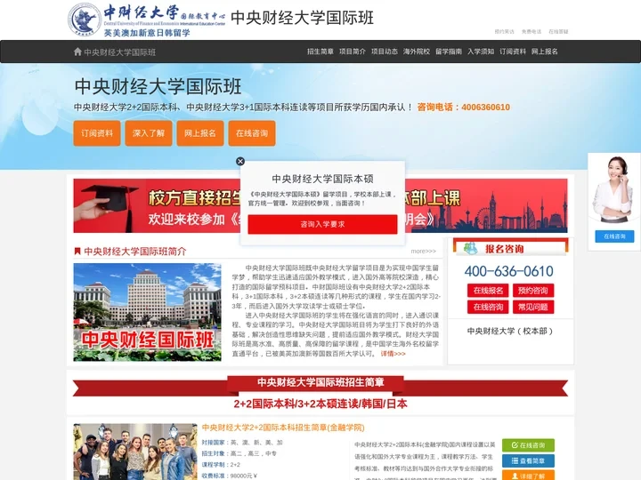 中央财经大学国际班【校方报名入口】_中央财经大学国际本科——中央财经大学国际班招生报名处