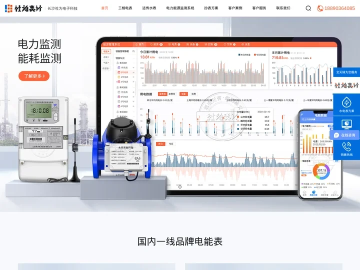 多功能电表_电力监控系统_预付费电表管理系统--长沙社为电子科技