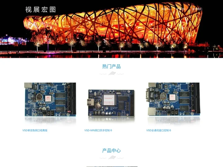 LED显示屏控制器_电子屏控制卡_视展控制卡-【北京视展宏图】