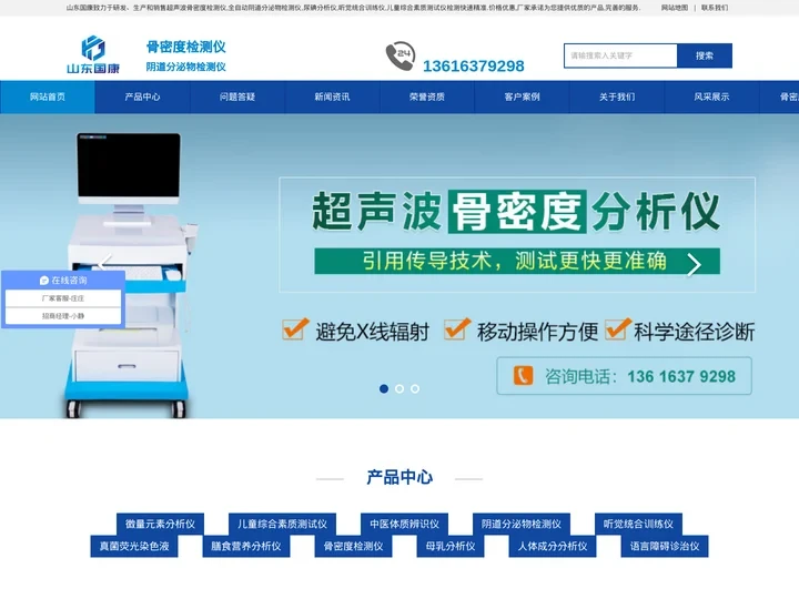 骨密度检测仪价格优惠,阴道分泌物检测仪,身高体重测量仪,人体成分分析仪,听觉统合训练仪生产厂家-山东国康
