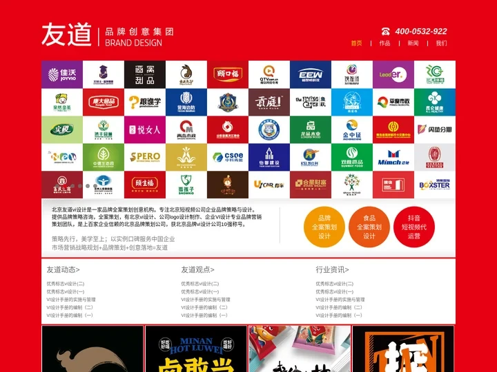 北京企业VI设计_品牌vi设计公司_logo设计制作-友道