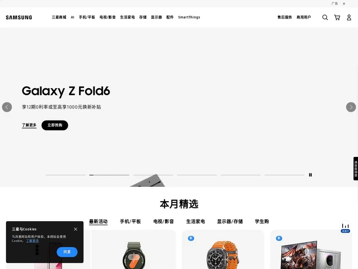 三星电子 中国 |  三星手机 | 电视 | 显示器 固态硬盘 | 冰箱 洗衣机等产品官网