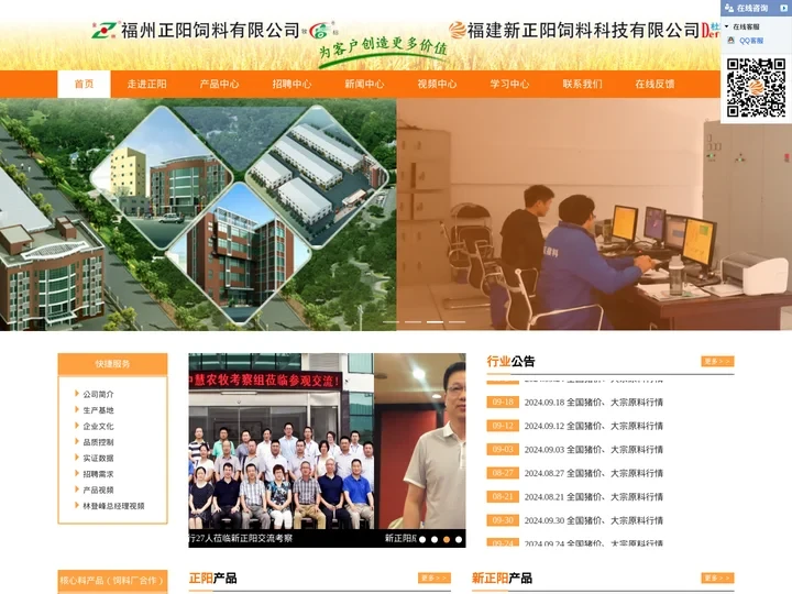 福建新正阳饲料公司|福州正阳饲料公司
