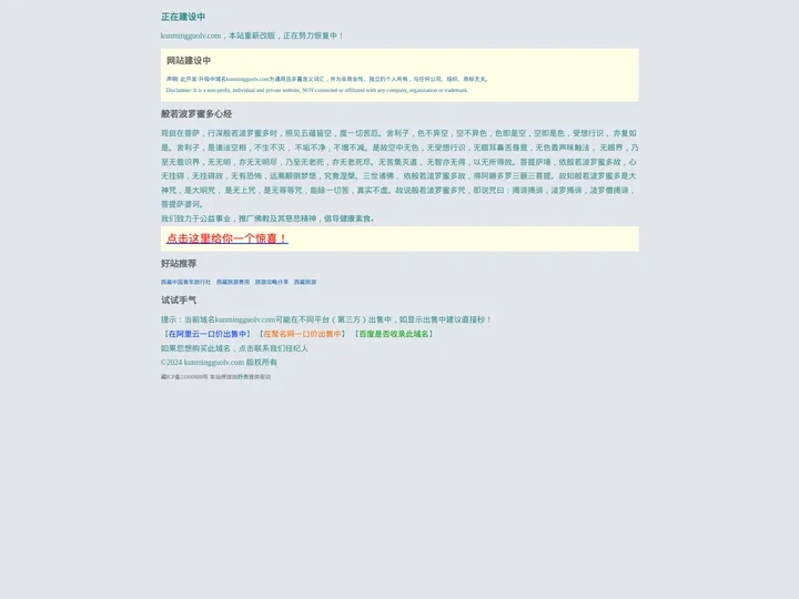正在建设中-KUNMINGGUOLV.COM