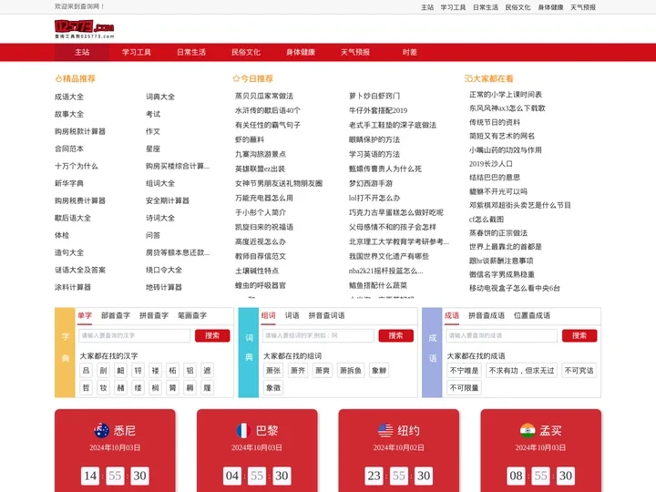 免费查询工具|免费实用查询工具|实用查询工具大全-025773查询网