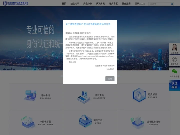 江西省数字证书有限公司