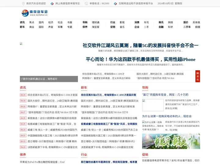 南京汽车会_南京汽车报价导购大全