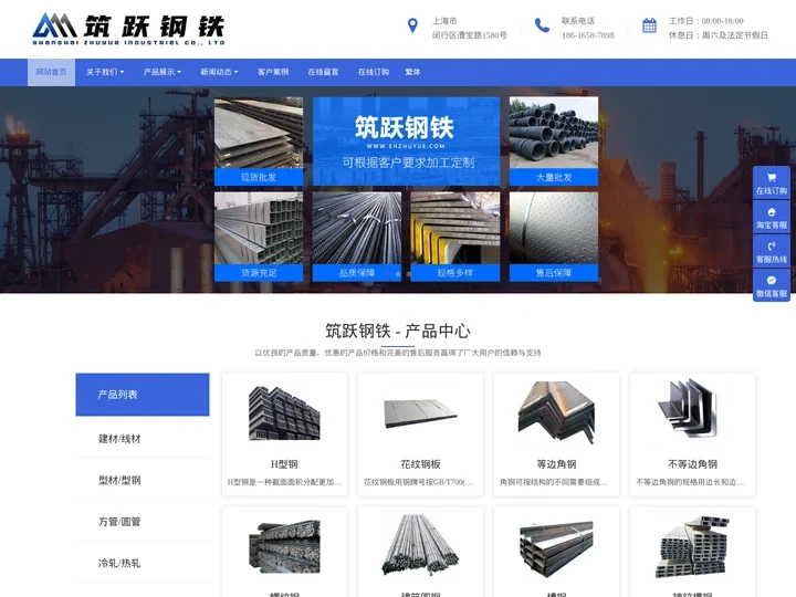 上海筑跃实业有限公司 - 螺纹钢，角钢，槽钢，工字钢，无缝钢管，焊接钢管，螺旋钢管，冷热镀锌钢管，C型钢