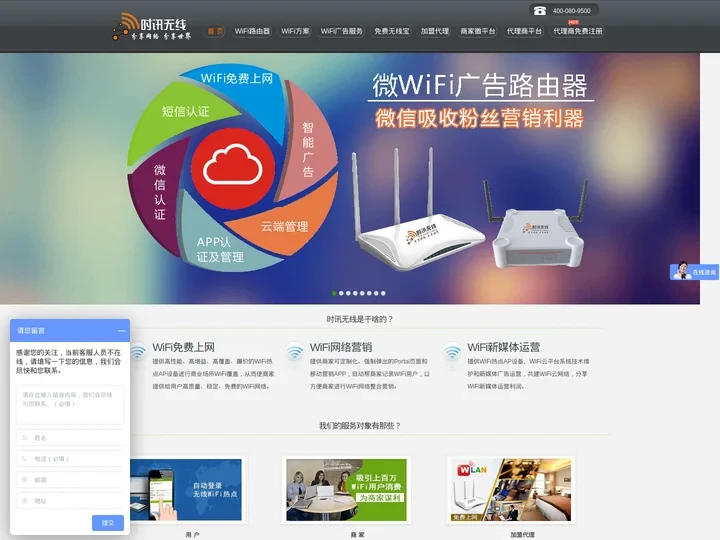 时讯无线 - 国内领先的商用WiFi精准网络营销运营商