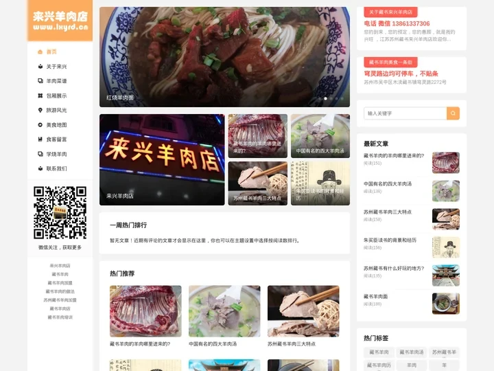 正宗藏书羊肉_藏书羊肉店_加盟做法-苏州木渎来兴羊肉店