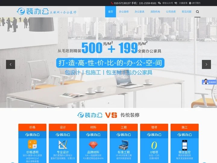 北京办公楼装修设计|办公空间装修设计|互联网+办公装修-e装办公装饰公司