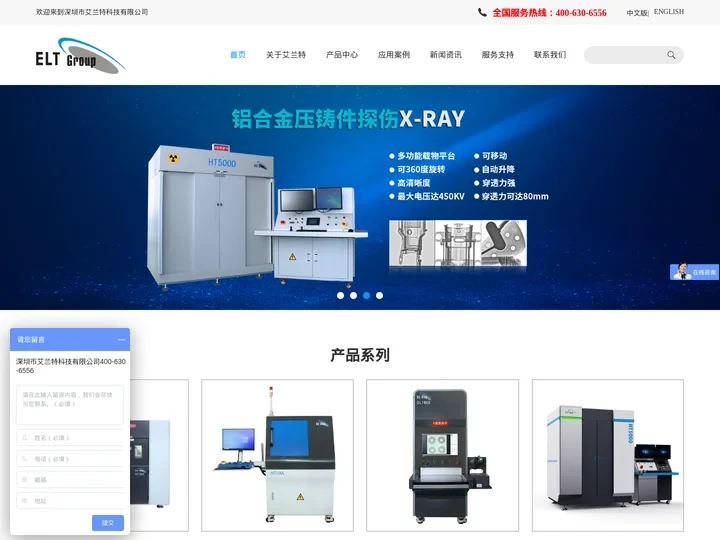 X-ray探伤设备|X光探伤机|SMT|PCB检测设备|BGA焊接检测-深圳艾兰特