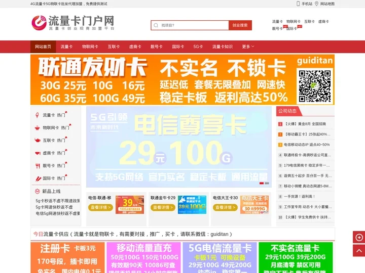 流量卡门户网「5G流量卡招代理」品质保障「代理加盟知名品牌」100%赚钱