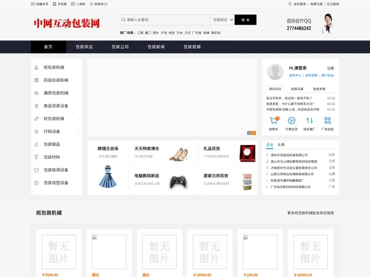 中网互动包装网_食品包装网_包装设计_礼品包装_包装盒_包装袋