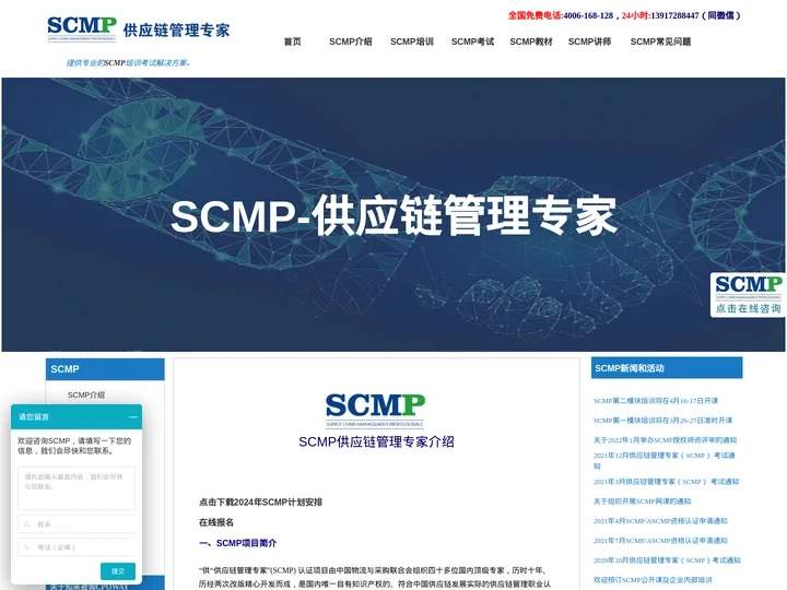 SCMP,SCMP培训,供应链管理专家SCMP