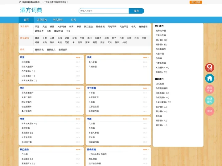 酒方查询_药酒酒方_药酒配方_药酒大全_酒方大全_药酒大全 - 酒方词典网