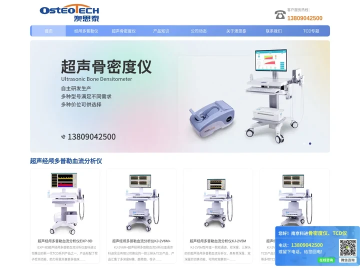 经颅多普勒-TCD厂家-脑彩超tcd仪-南京澳思泰生物科技有限公司