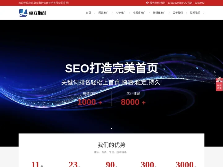 北京网络营销推广_SEO搜索引擎优化公司_网站排名优化 - 北京卓立海创信息技术有限公司