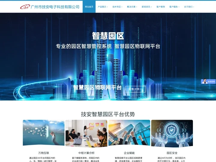 智慧园区-智慧园区管理系统-IBMS-广州市技安电子科技有限公司