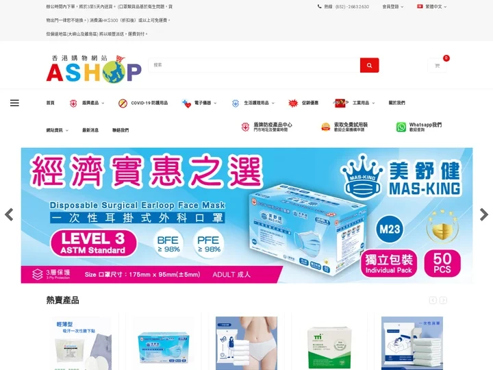 ASHOP.COM.HK 香港購物網站