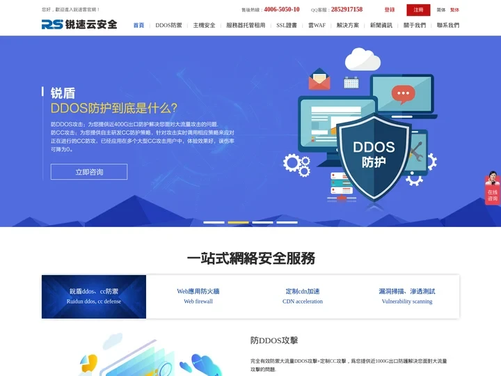 ddos防御-ddos防御价格-ddos攻击防御-cdn防御-cc防御-锐速云防护-深圳市锐速云计算有限公司