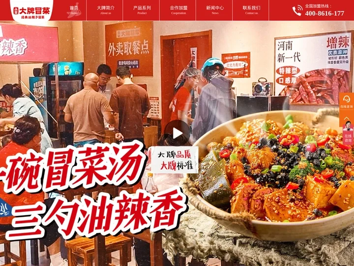 大牌冒菜加盟_专业冒菜连锁店品牌_正宗冒菜加盟创业项目-必冒大牌冒菜官网