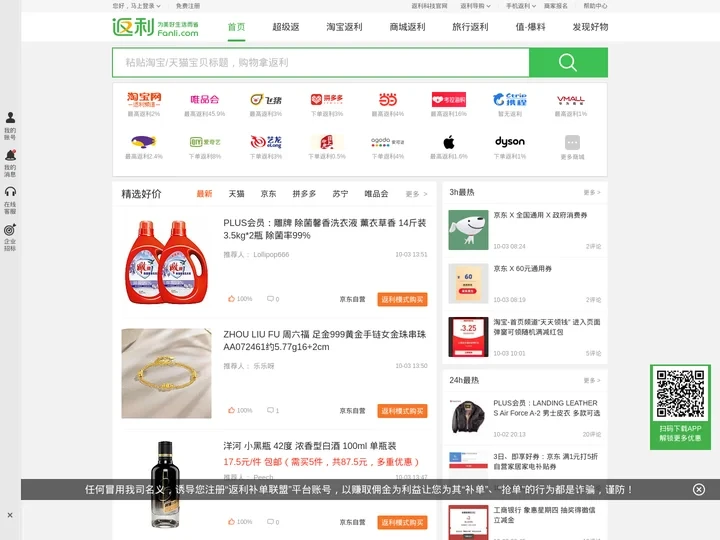 返利网(fanli.com)-精选全网购物优惠,为美好生活而省