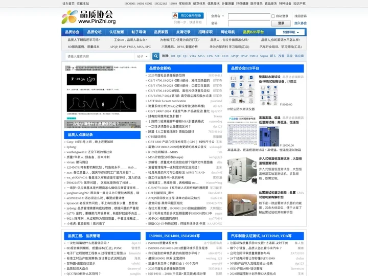 品质协会-品质论坛_品质工程师和品质管理者的家园_品质网