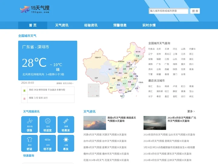 15天气搜|15天天气预报2024年查询|15天天气预报-15天气搜网